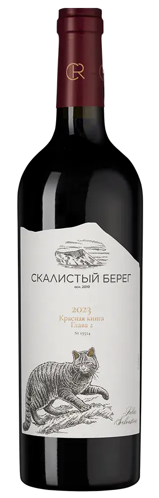 Вино Скалистый берег Красная книга Глава 2 0.75 л