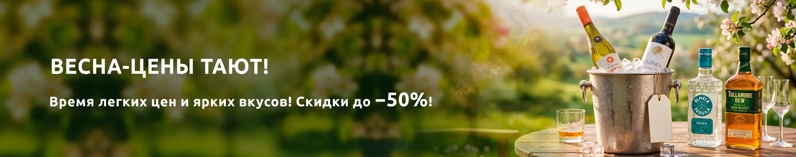 Весна-цены тают