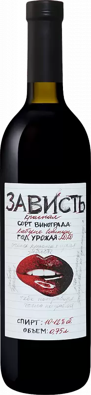 Вино Зависть Каберне Совиньон 2020 г. 0.75 л