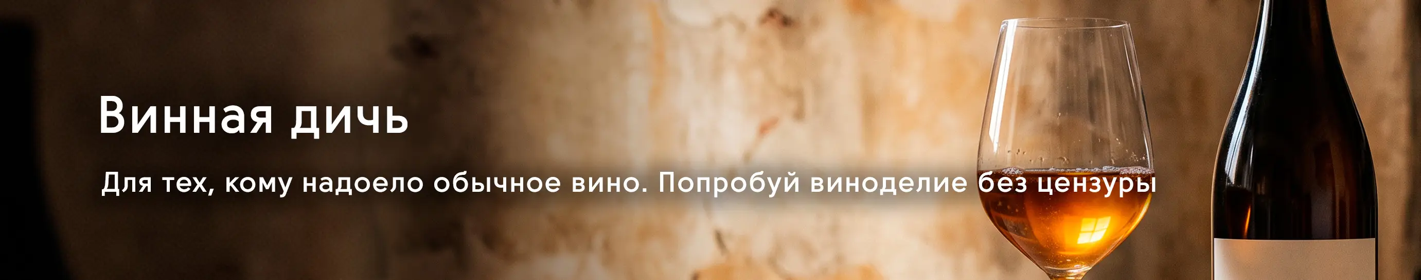 Винная дичь