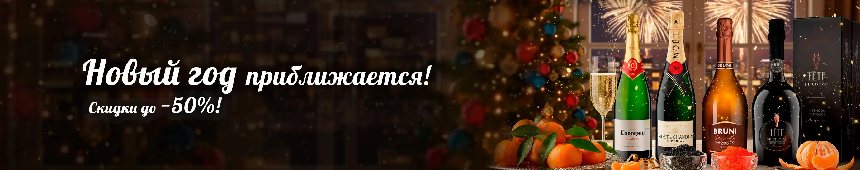 Новый год приближается