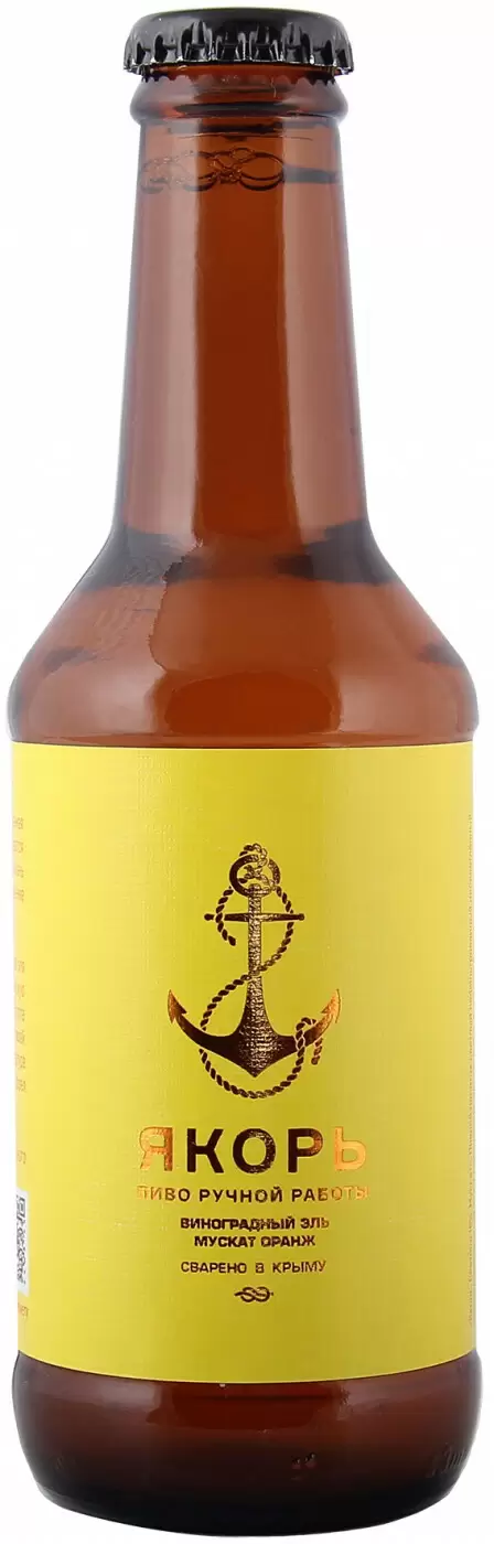 Пиво крафтовое живое Якорь Мускат Оранж Glass 0.25 л