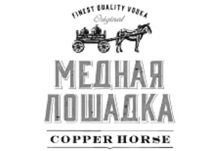 Медная лошадка