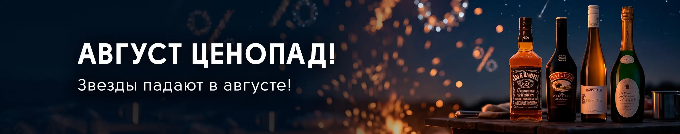 Август-ценопад. Звезды падают в августе