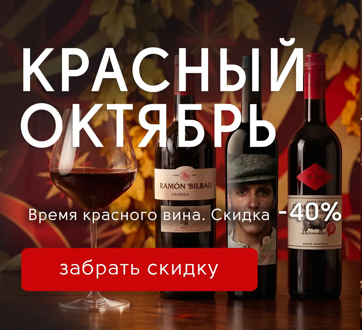 Красный октябрь