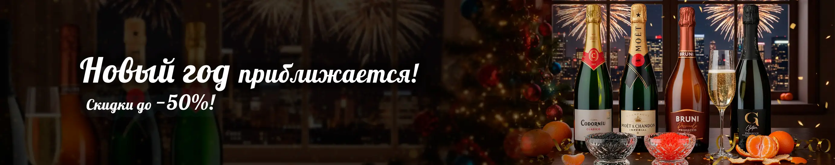 Новый год приближается