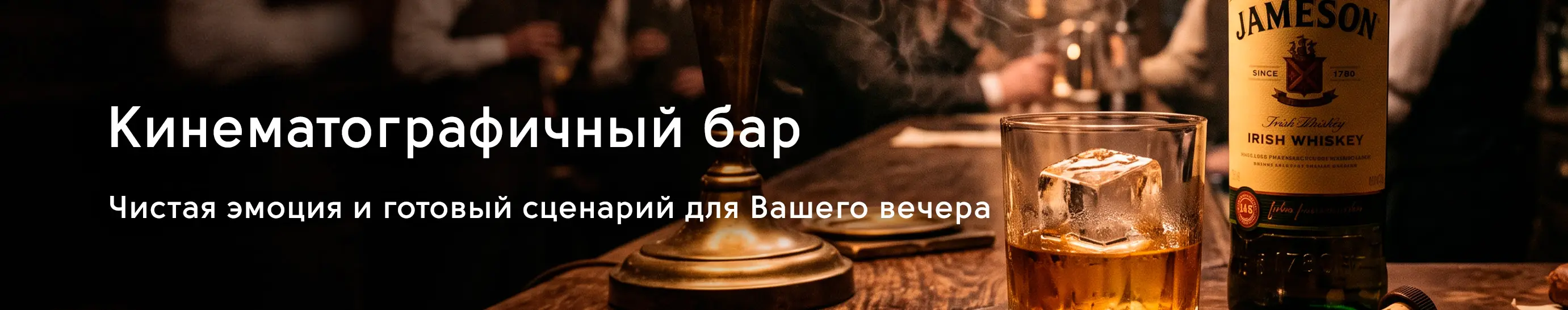 Кинематографичный бар