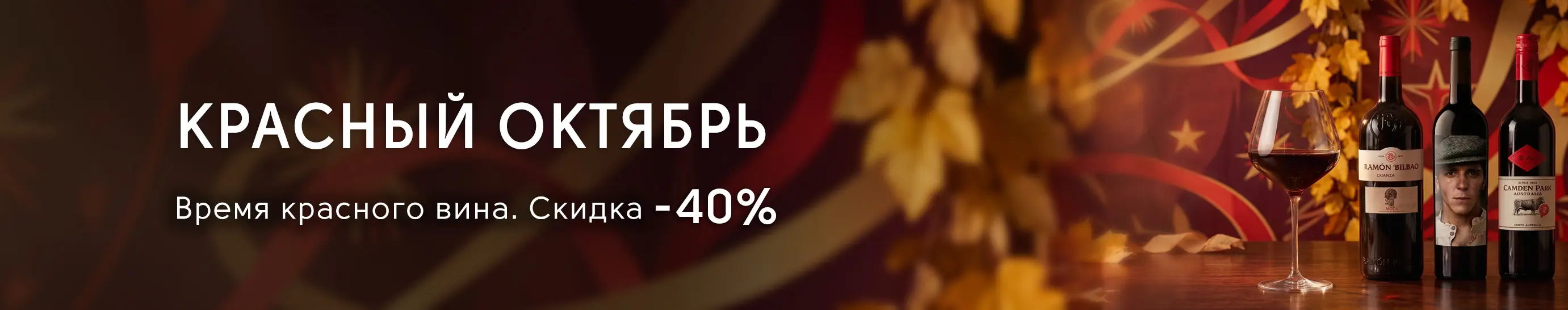 Красный октябрь