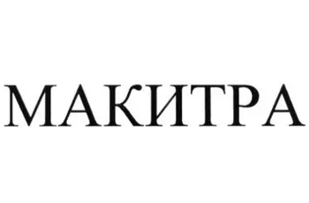 Макитра