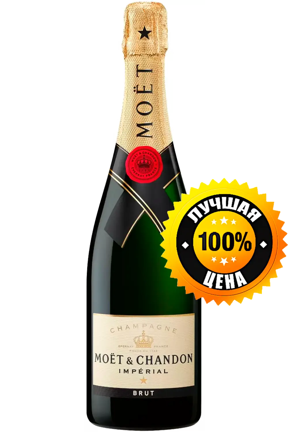 Шампанское Moet & Chandon Imperial 0.75 л