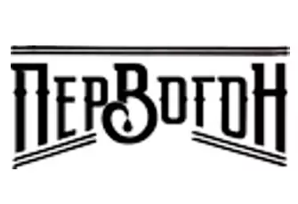 Первогон