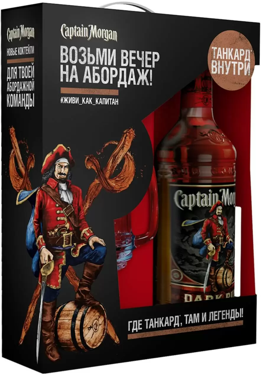 Ром Captain Morgan Dark 1 Mug 0.7 л Gift Box