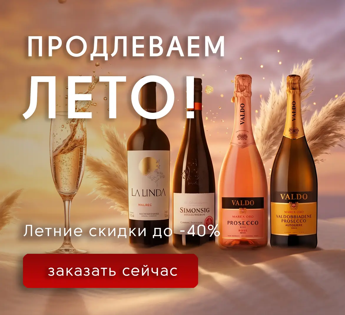 Продлеваем лето!