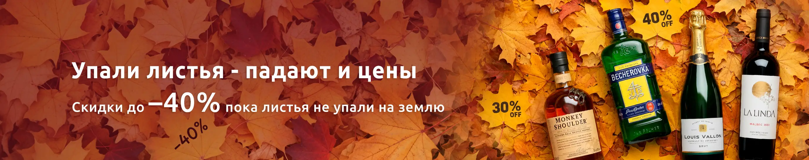 Упали листья — падают цены