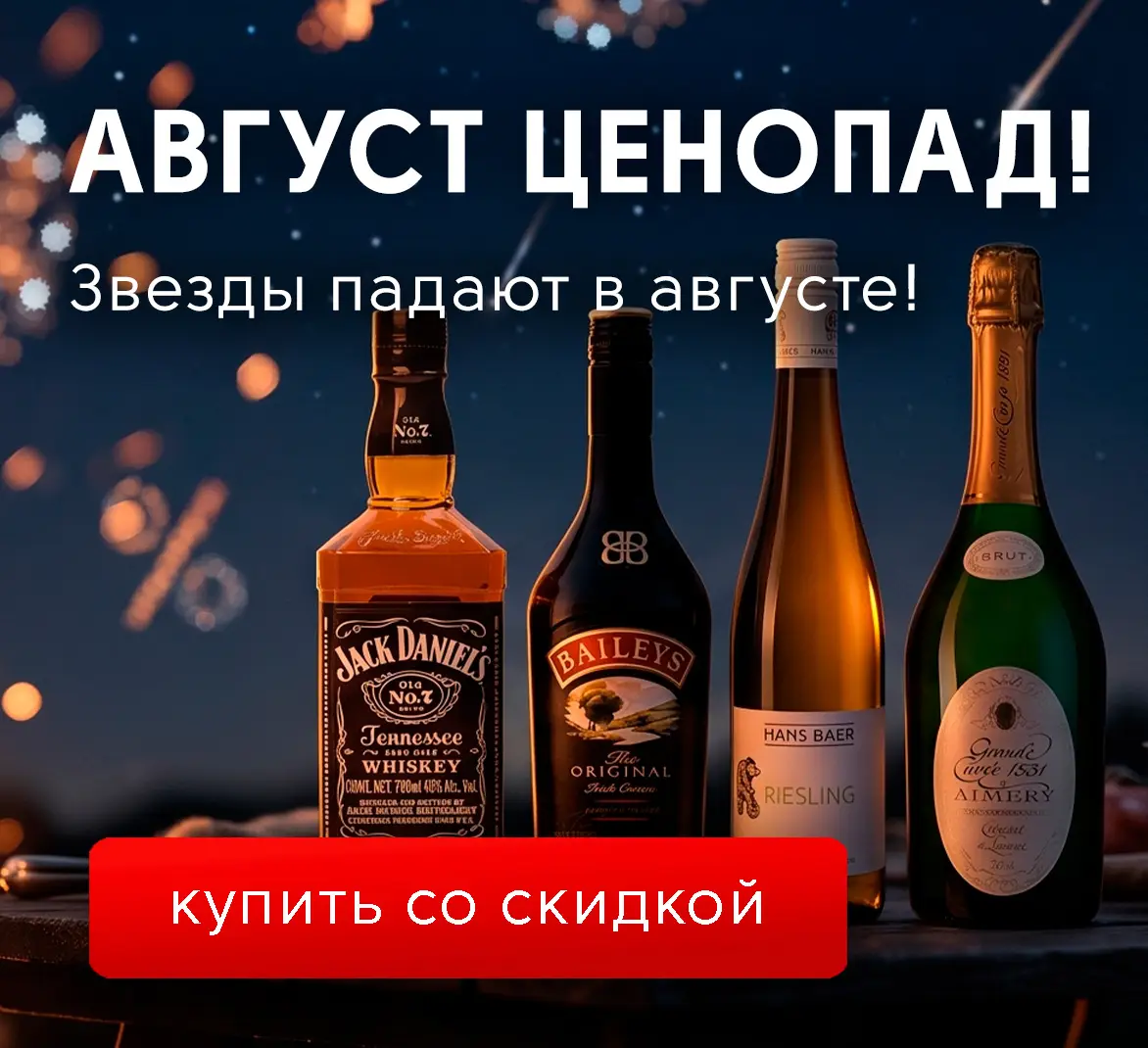 Август-ценопад. Звезды падают в августе