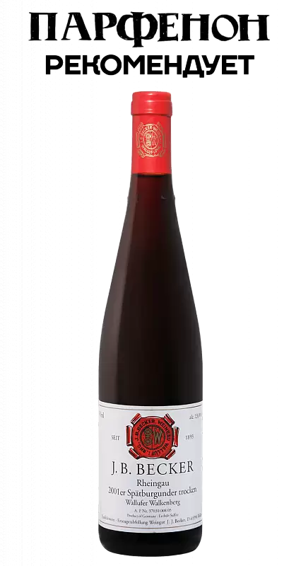 Вино Spatburgunder Wallufer Walkenberg Organic 2017 г. 0.75 л