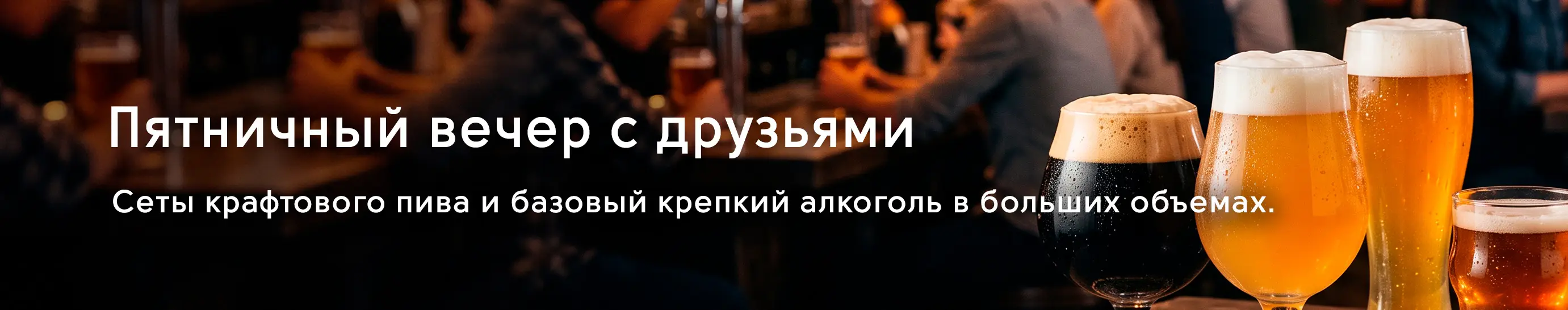 Пятничный вечер с друзьями