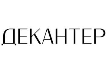 Декантер