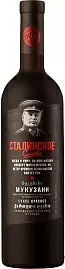 Вино Сталинское Слово Мукузани Матовая Бутылка 0.75 л