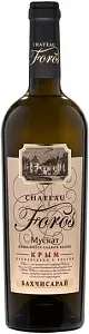 Белое Полусладкое Вино Chateau Foros Мускат 0.75 л