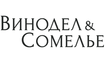 Винодел & Сомелье