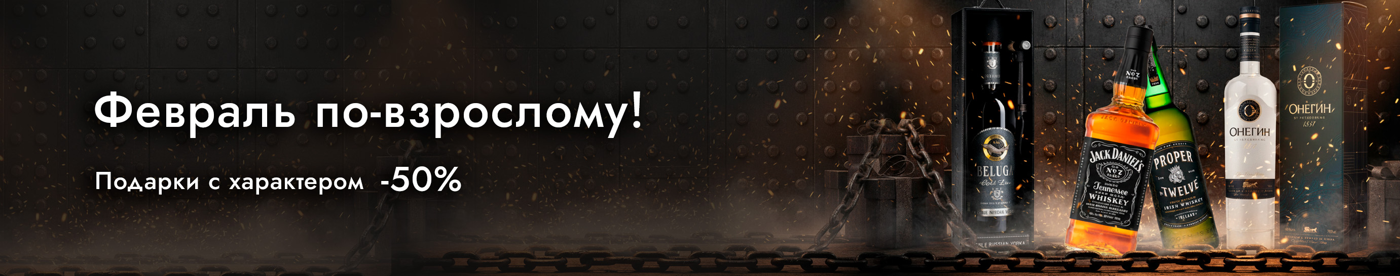 Февраль по-взрослому