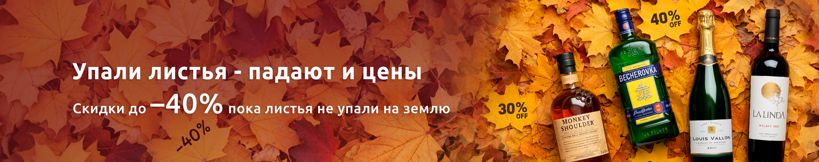 Упали листья — падают цены