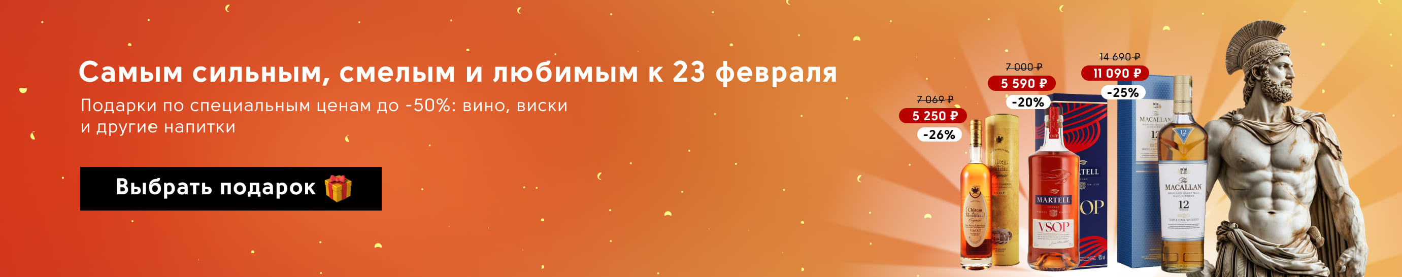 Подарки к 23 февраля