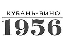 Таманское 1956