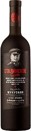 Вино Сталинское Слово Мукузани Матовая Бутылка 0.75 л