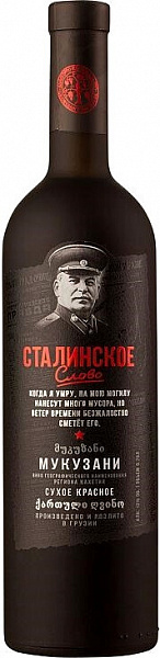 Вино Сталинское Слово Мукузани Матовая Бутылка 0.75 л