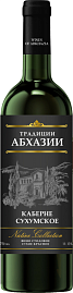 Вино Традиции Абхазии Каберне Сухумское 0.75 л