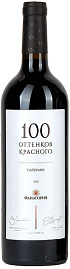 Вино 100 Оттенков Красного Саперави 0.75 л