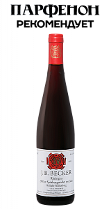 Красное Сухое Вино Spatburgunder Wallufer Walkenberg Organic 2017 г. 0.75 л