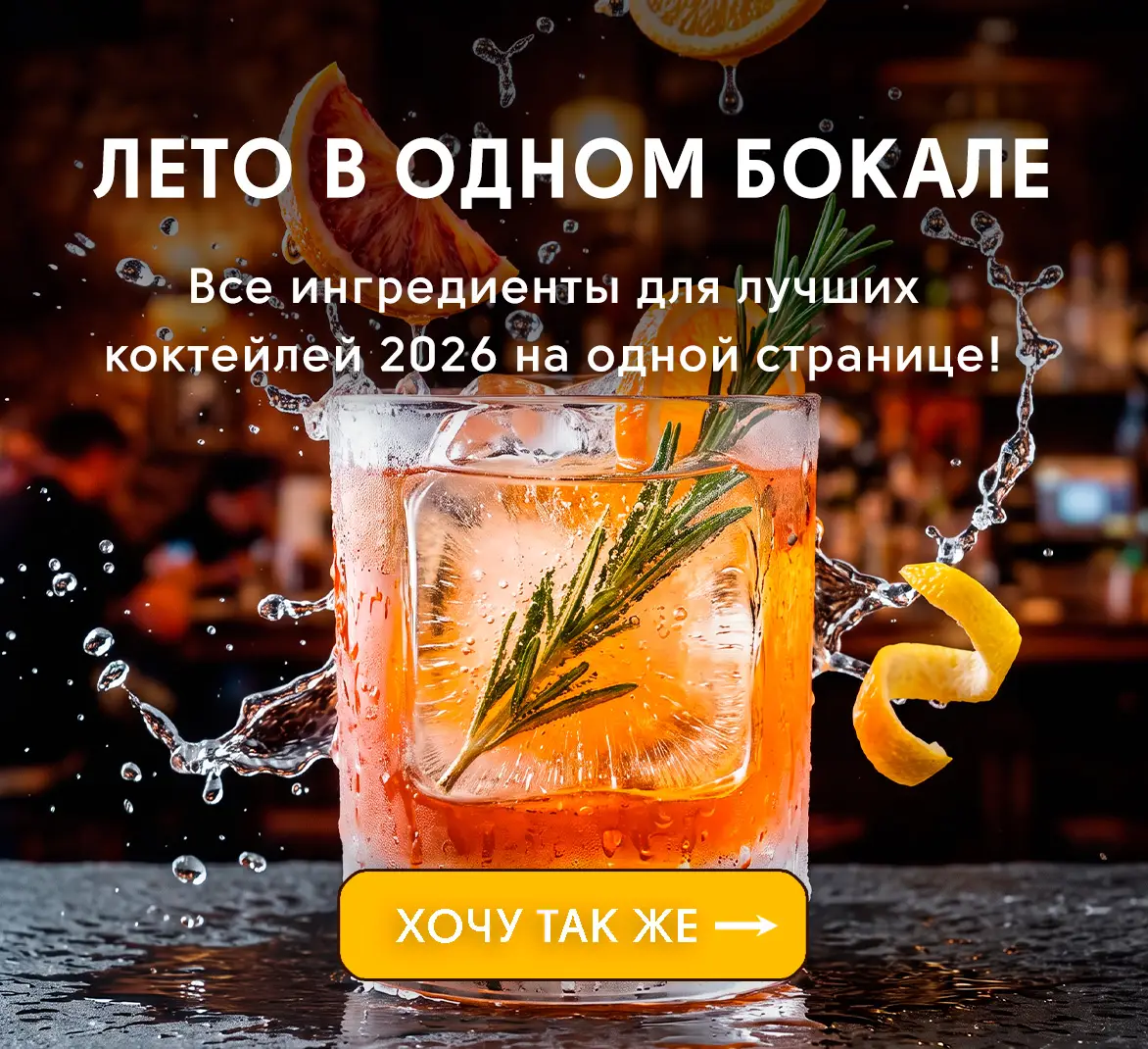 Лето в одном бокале